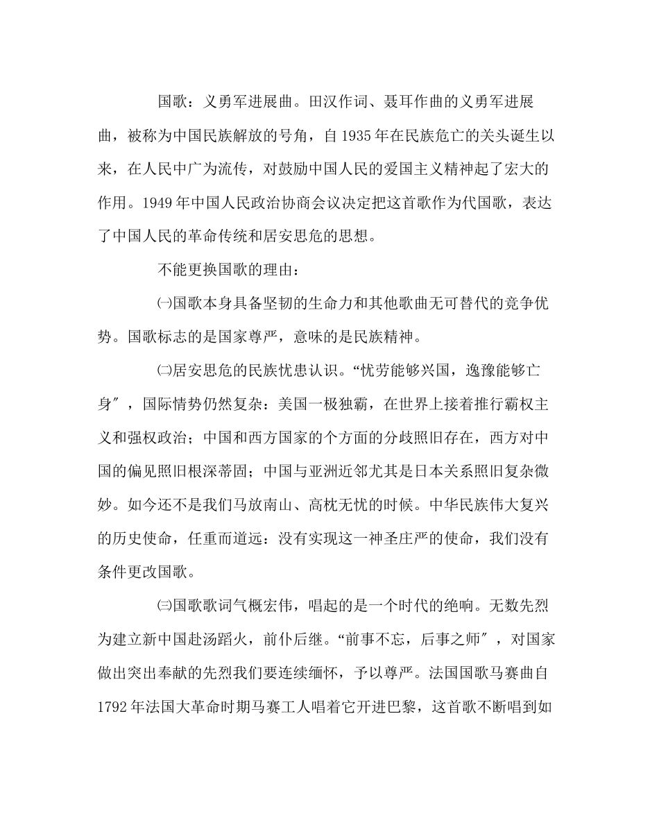 2023年政教处范文爱国主义教育讲稿.docx_第2页