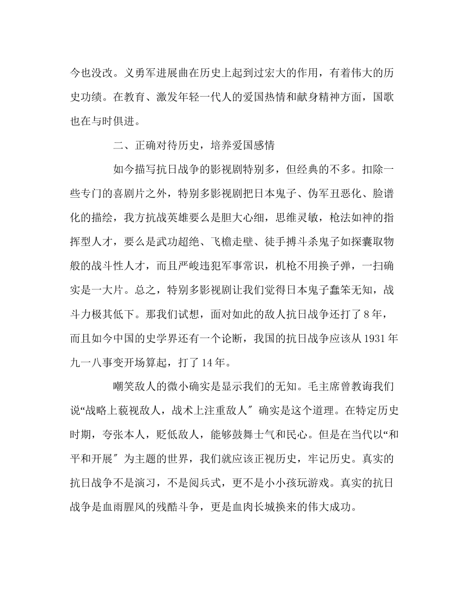 2023年政教处范文爱国主义教育讲稿.docx_第3页