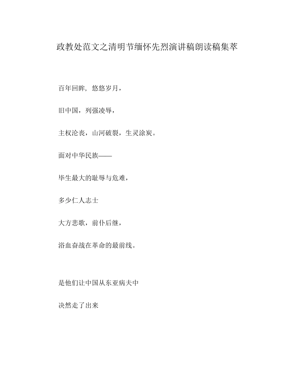 2023年政教处范文清明节缅怀先烈演讲稿朗诵稿集萃.docx_第1页