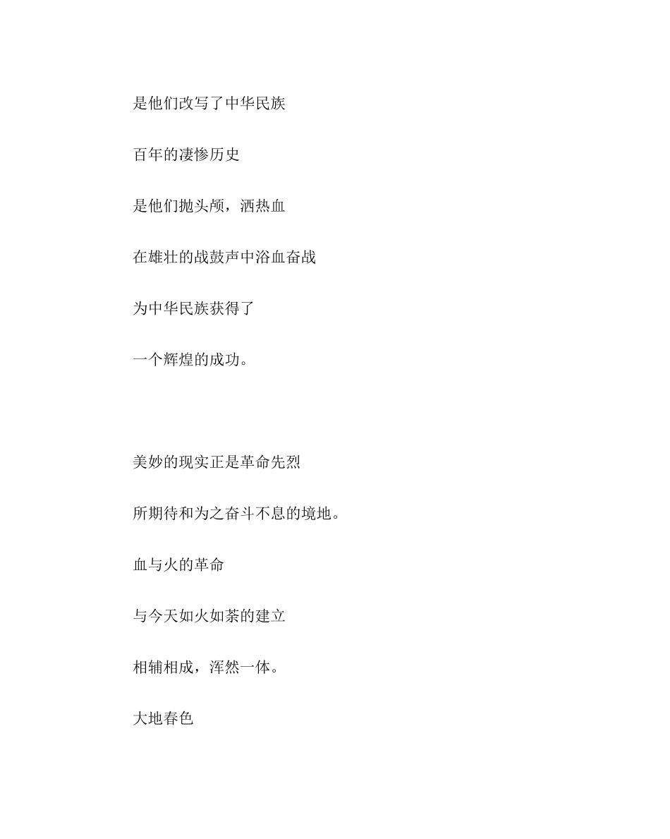 2023年政教处范文清明节缅怀先烈演讲稿朗诵稿集萃.docx_第2页