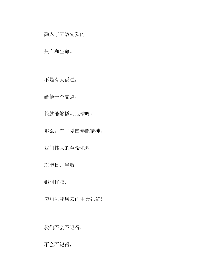 2023年政教处范文清明节缅怀先烈演讲稿朗诵稿集萃.docx_第3页