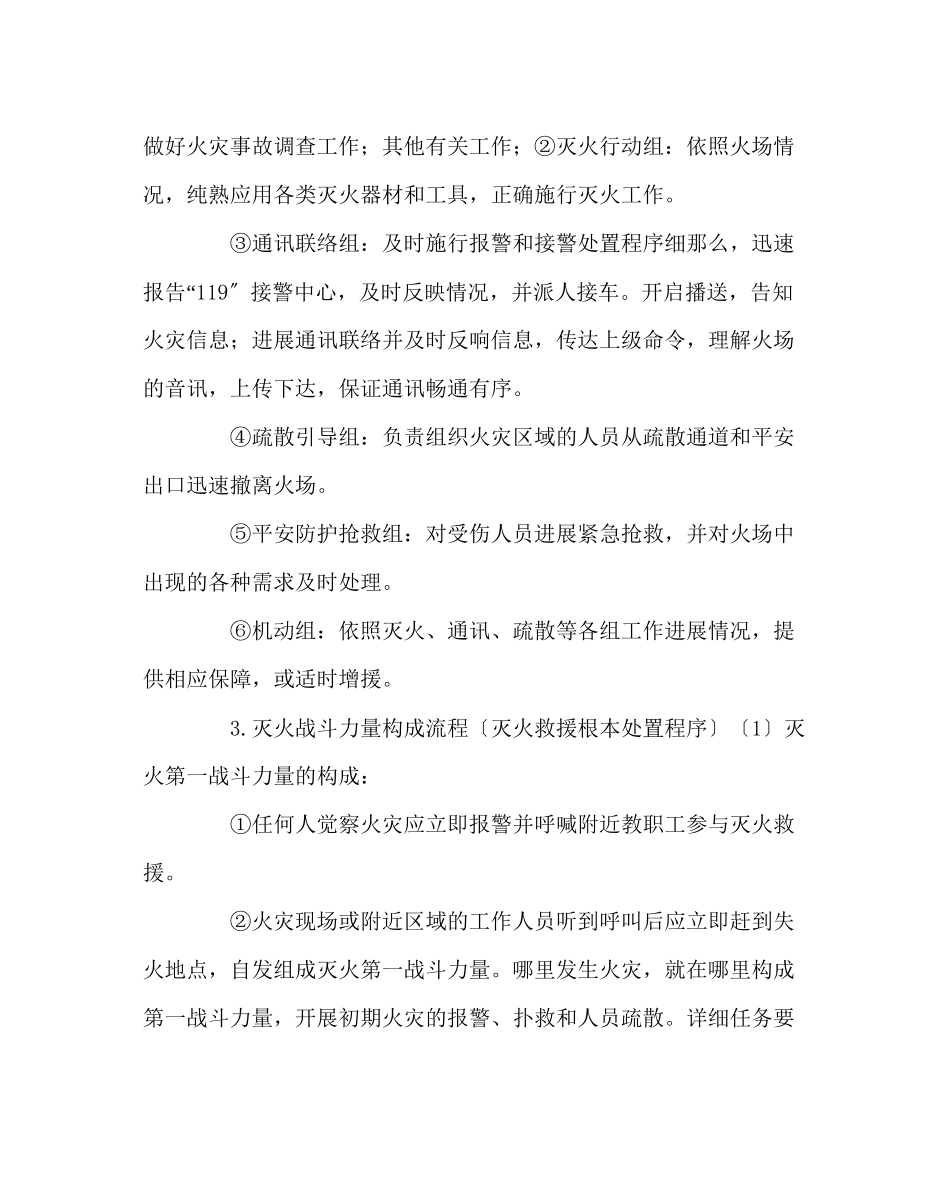 2023年政教处范文灭火和应急疏散预案.docx_第2页