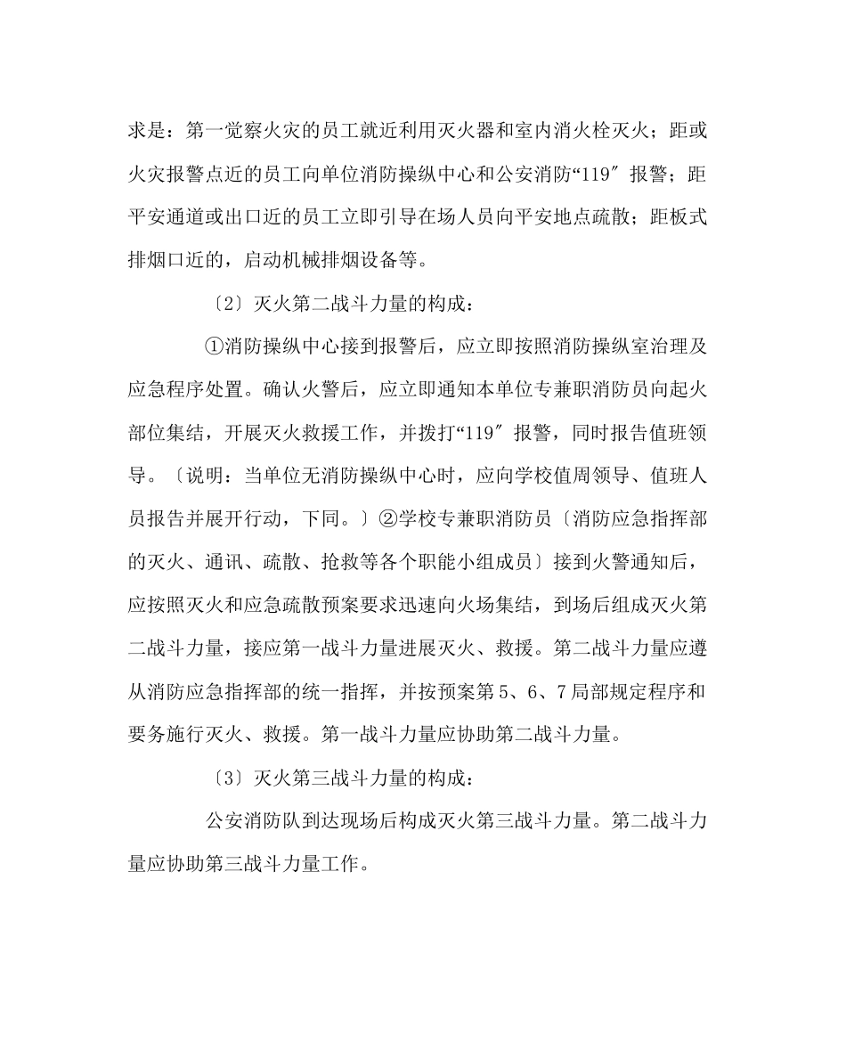 2023年政教处范文灭火和应急疏散预案.docx_第3页