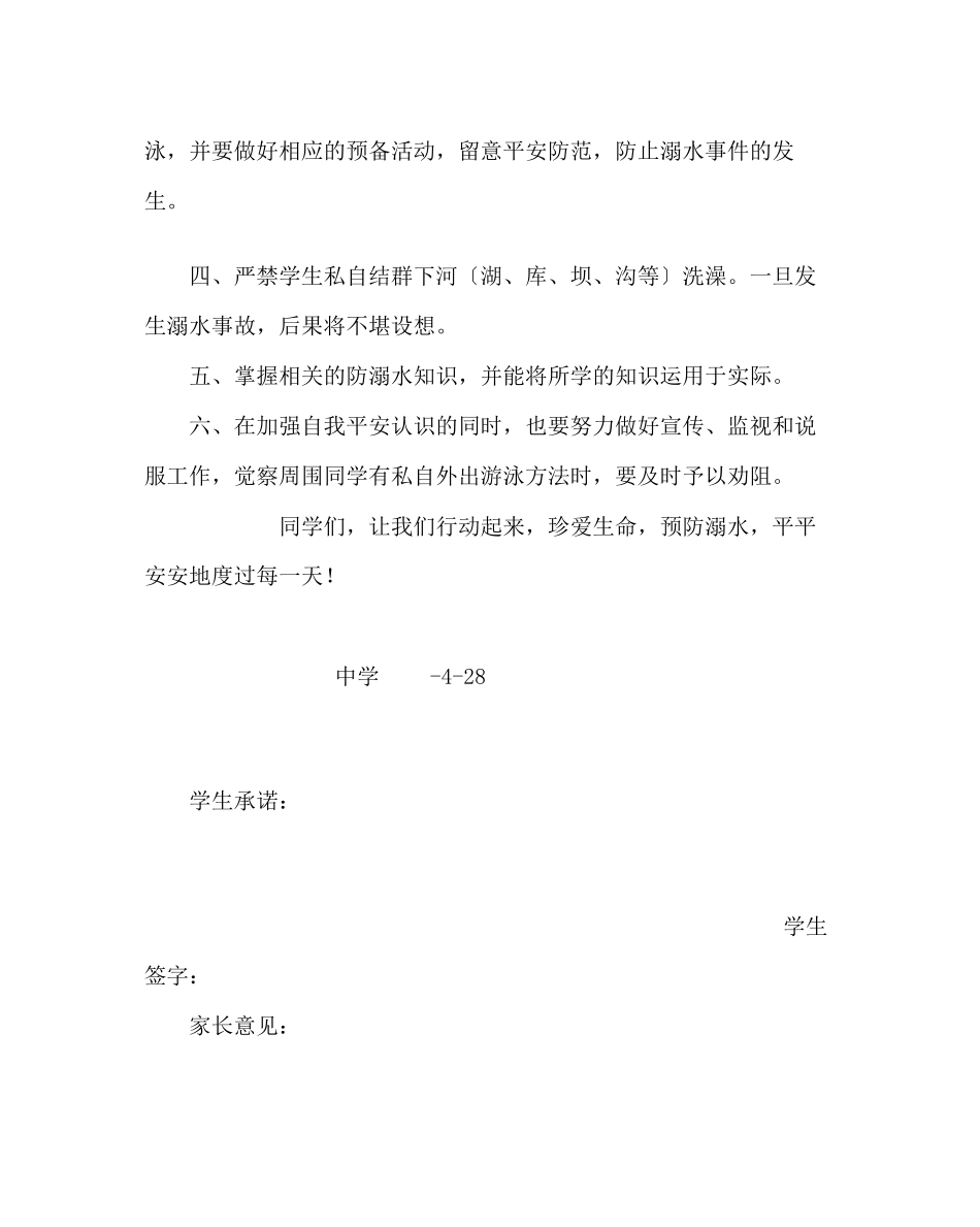 2023年政教处范文珍爱生命预防溺水倡议书.docx_第2页