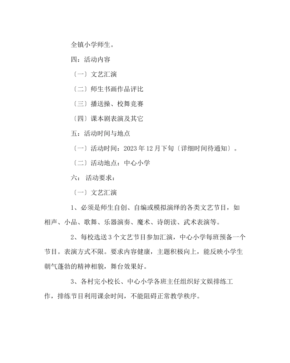 2023年政教处范文点亮艺术才情8226放飞缤纷梦想艺术周活动实施方案.docx_第2页