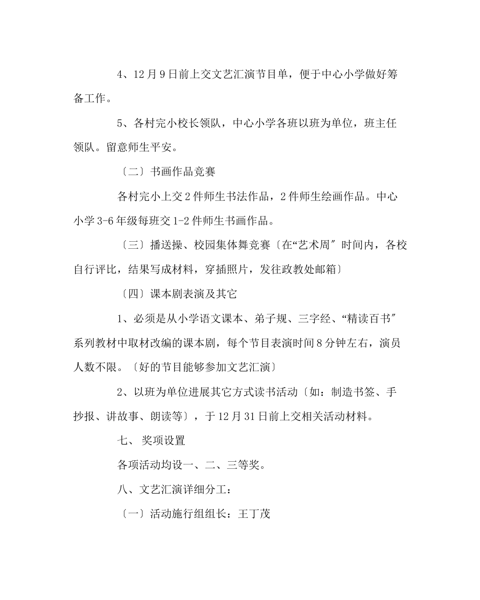 2023年政教处范文点亮艺术才情8226放飞缤纷梦想艺术周活动实施方案.docx_第3页