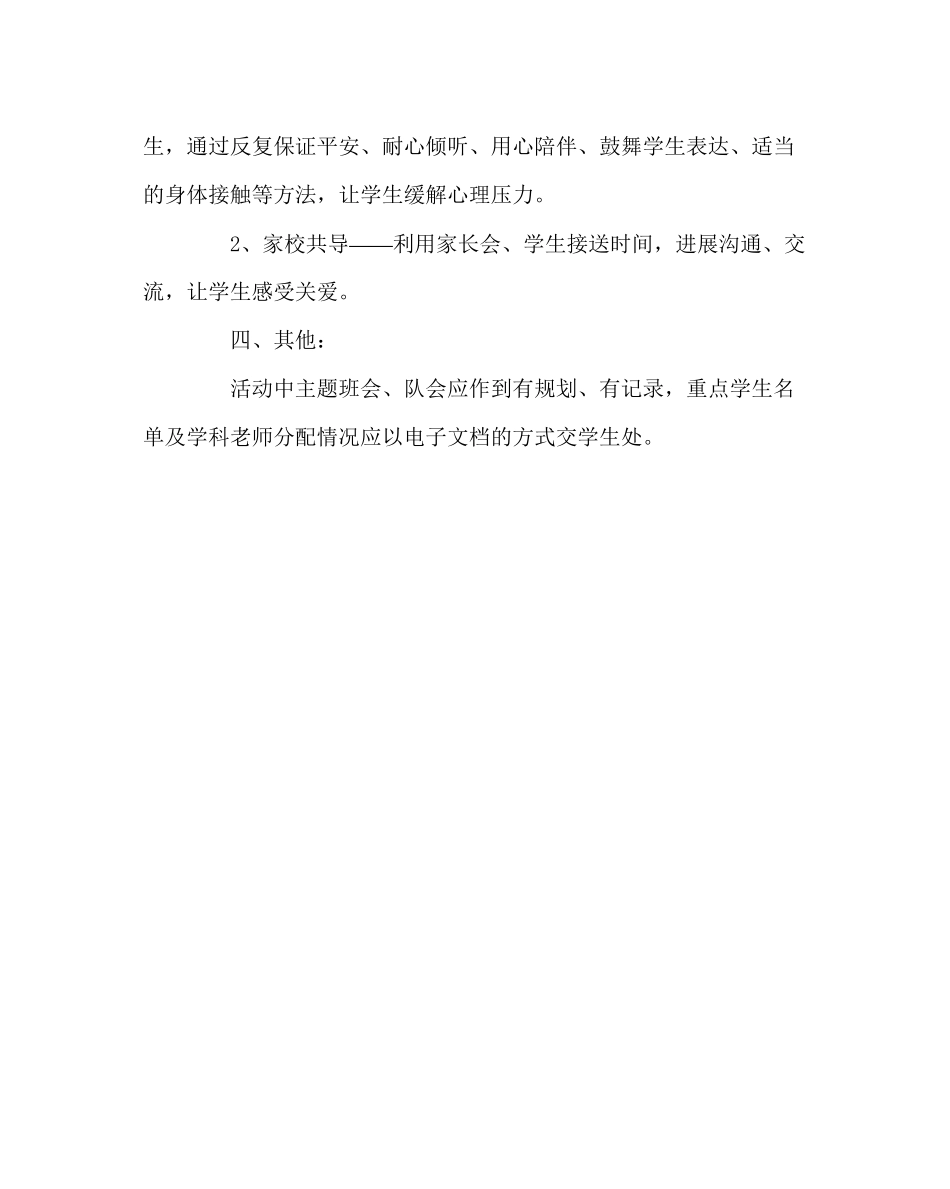 2023年政教处范文灾后学生心理疏导方案.docx_第2页