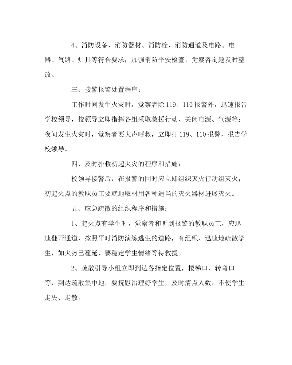 2023年政教处范文火灾事故应急处理预案.docx_第2页