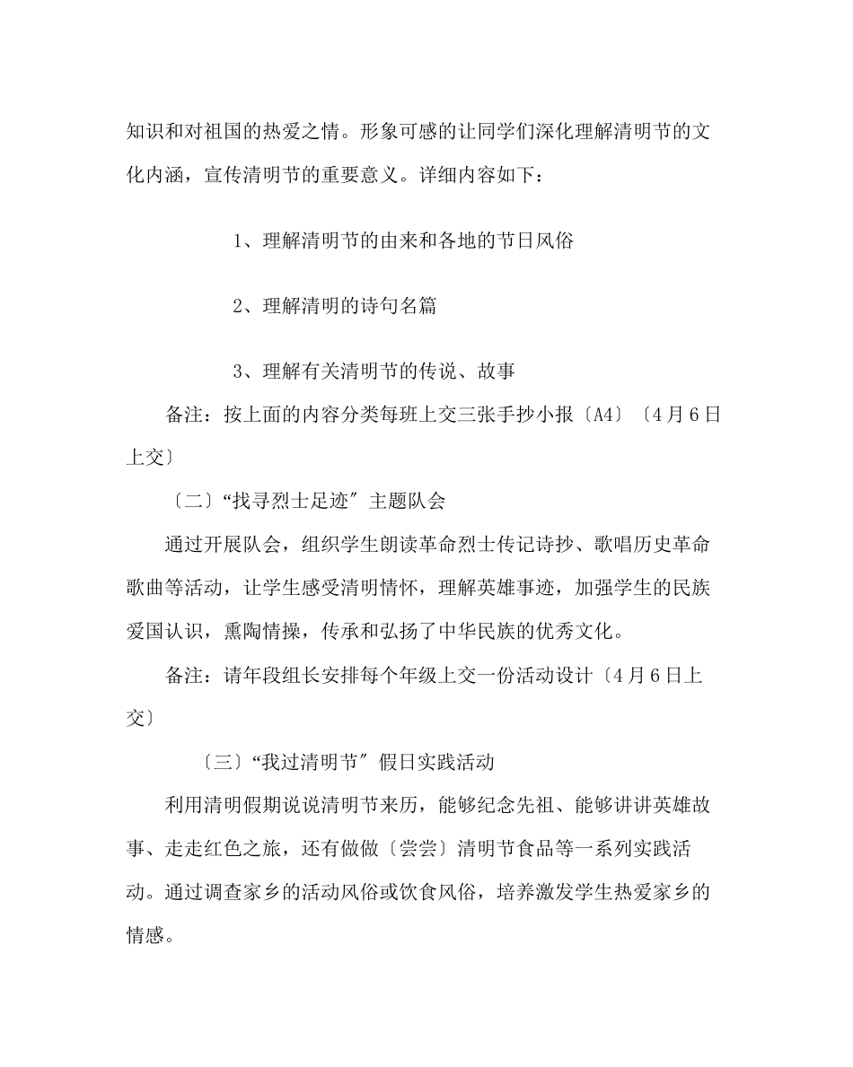2023年政教处范文清明节活动方案二.docx_第2页