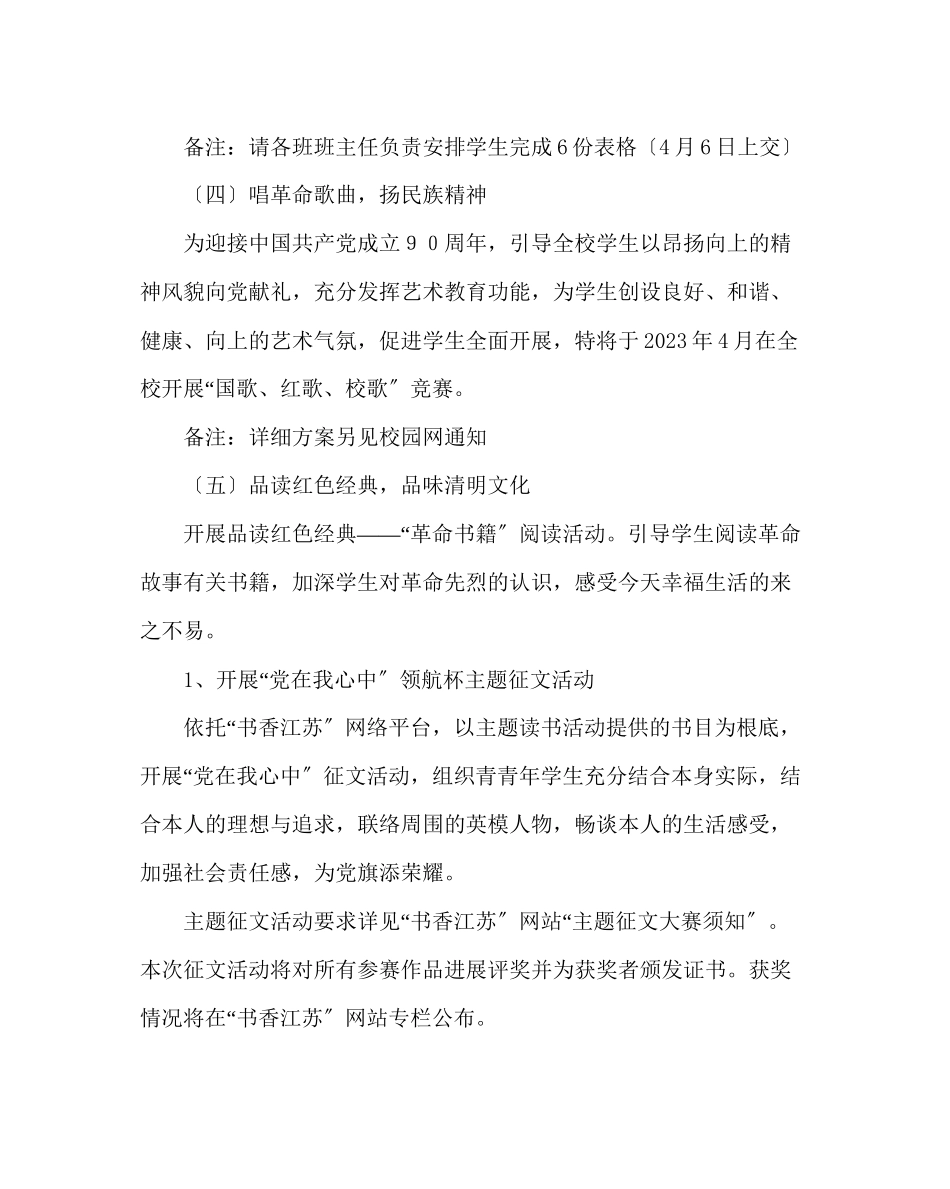 2023年政教处范文清明节活动方案二.docx_第3页