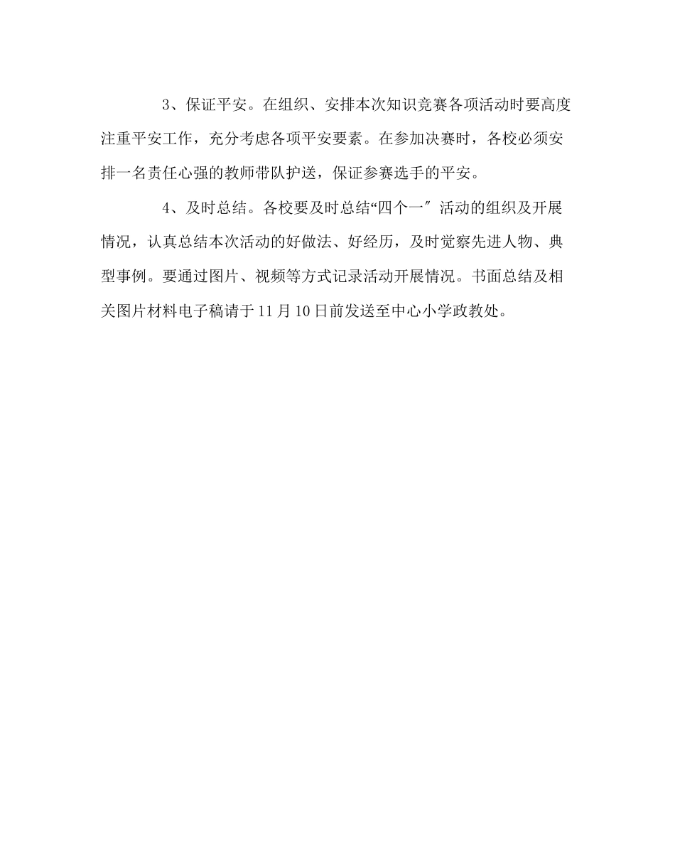 2023年政教处范文环保知识竞赛活动方案.docx_第3页