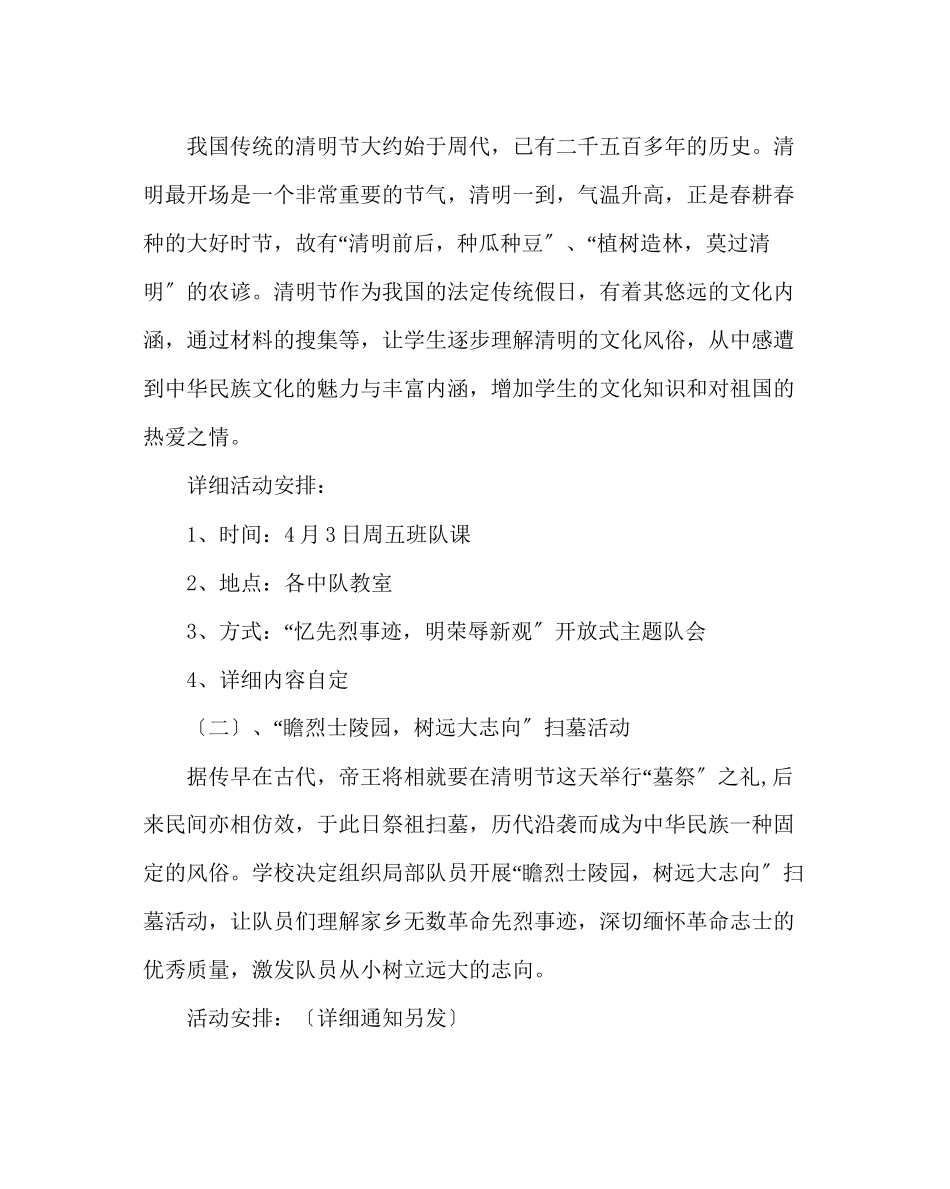 2023年政教处范文清明节活动方案.docx_第2页