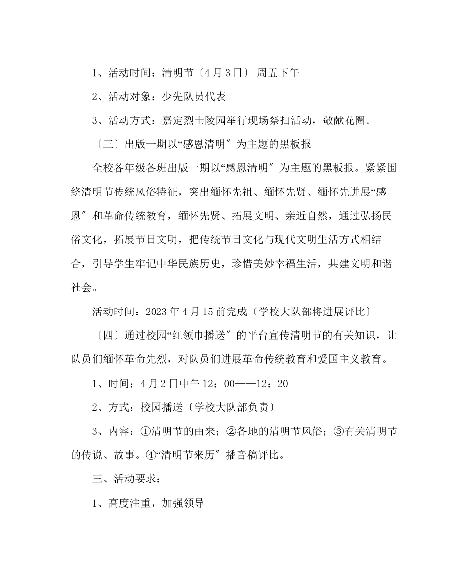 2023年政教处范文清明节活动方案.docx_第3页