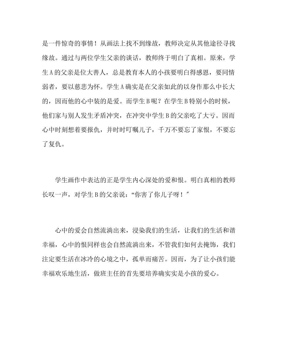 2023年政教处范文班主任集中进行培训学习材料班主任必须要完成的两项重要任务.docx_第2页