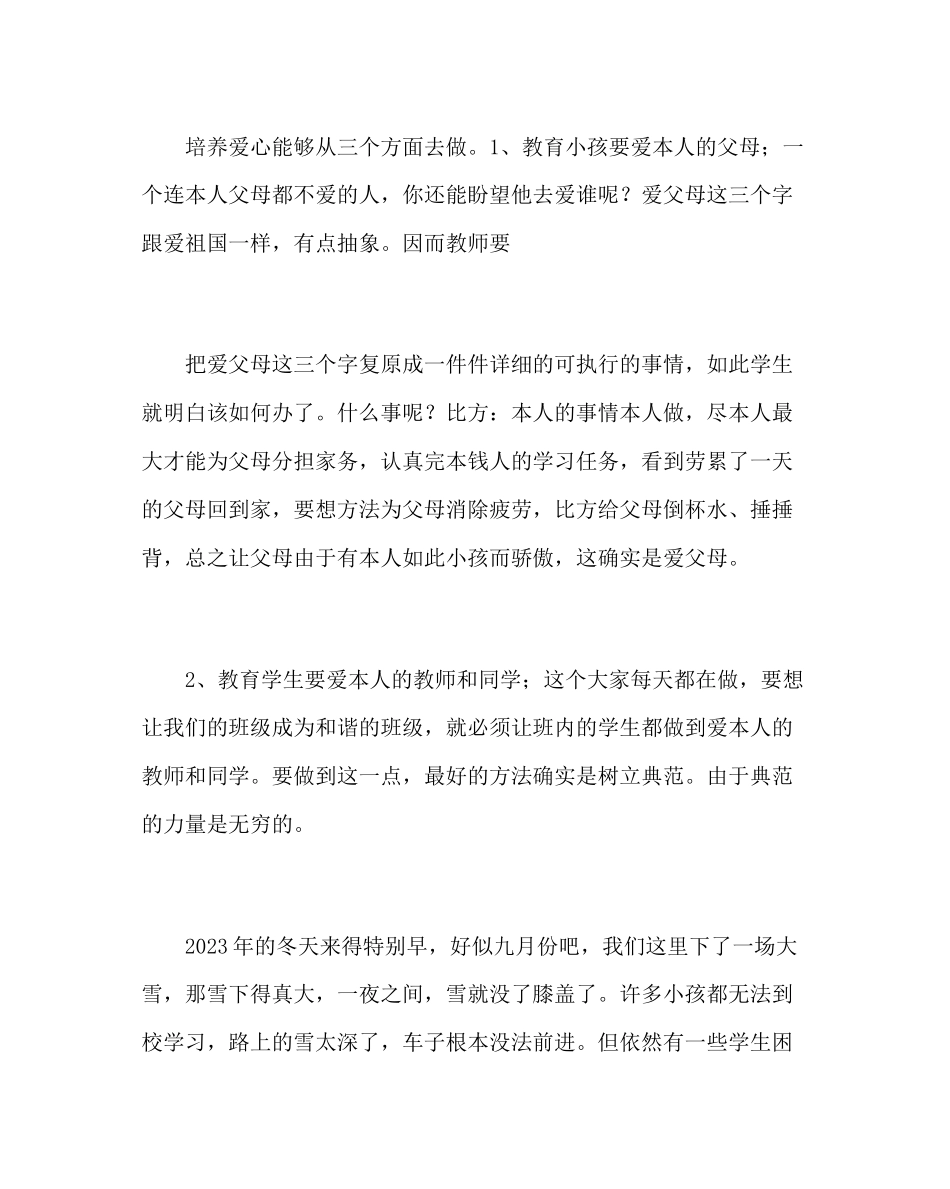 2023年政教处范文班主任集中进行培训学习材料班主任必须要完成的两项重要任务.docx_第3页