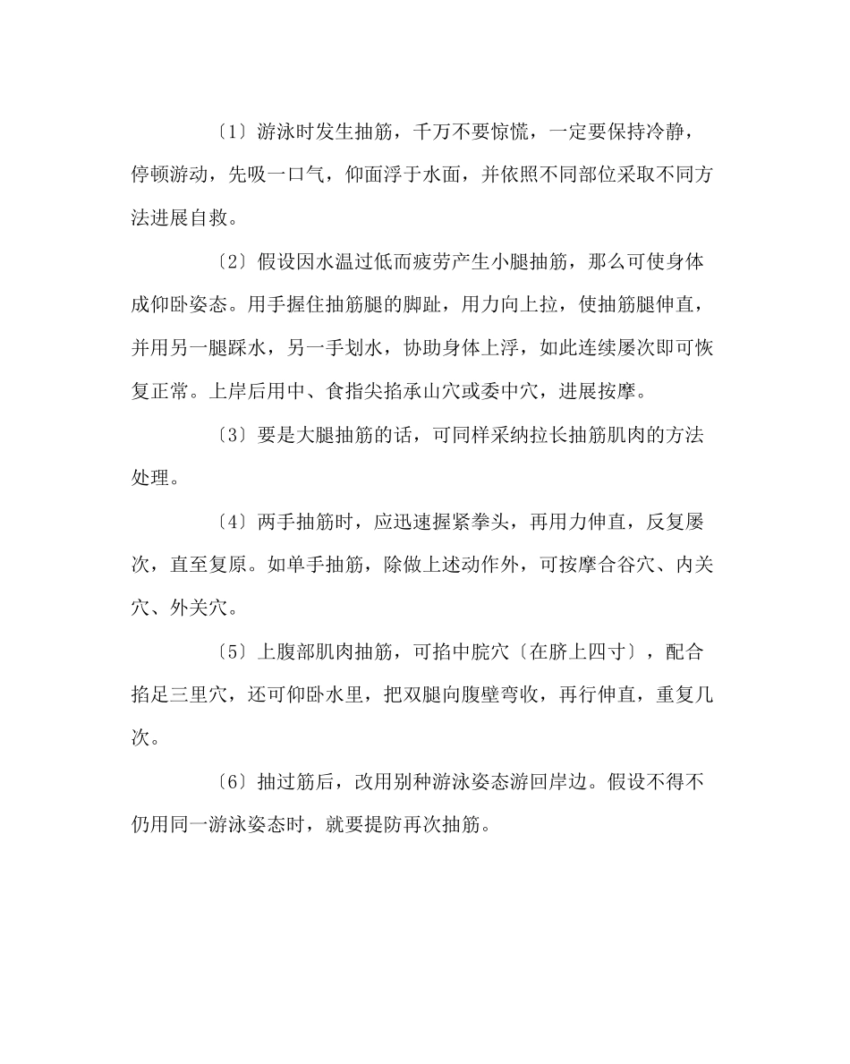 2023年政教处范文溺水安全自救常识.docx_第3页