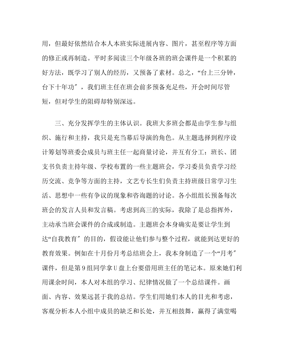 2023年政教处范文班主任培训材料怎样开好主题班会.docx_第3页