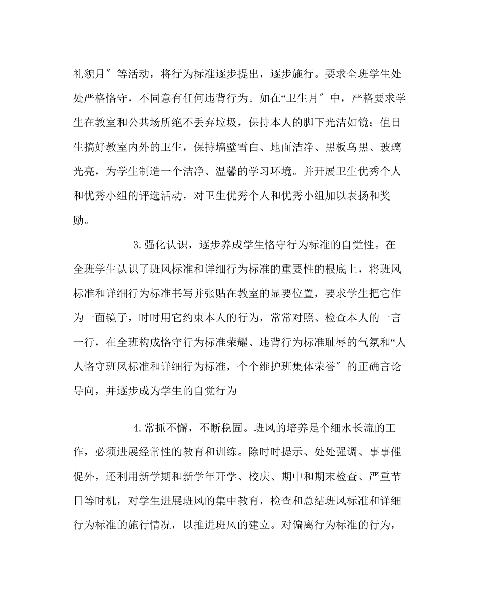 2023年政教处范文班主任学习材料班风的培养和养成.docx_第2页