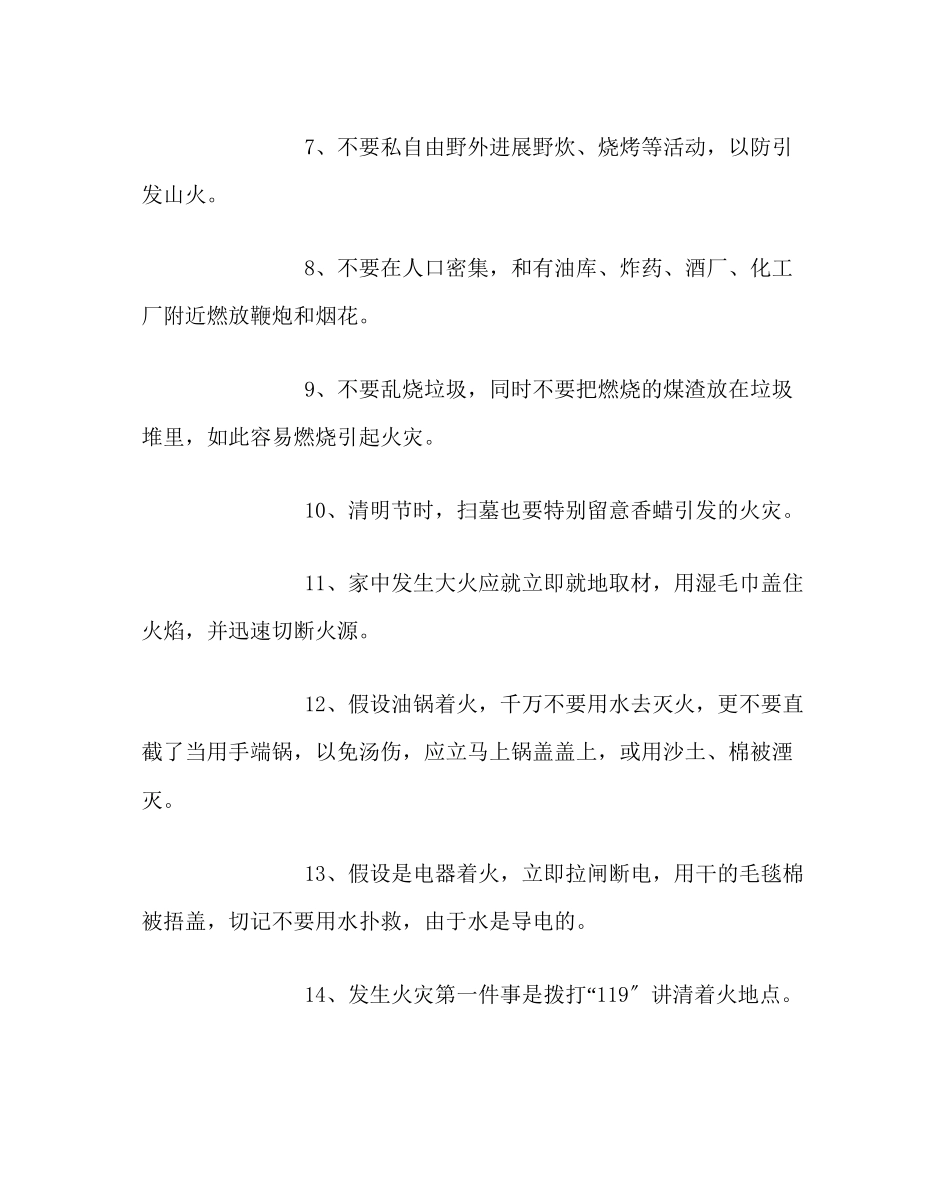 2023年政教处范文火灾的预防与自救安全教育材料.docx_第2页