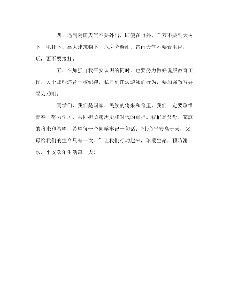 2023年政教处范文珍爱生命夏季防溺水倡议书.docx_第2页