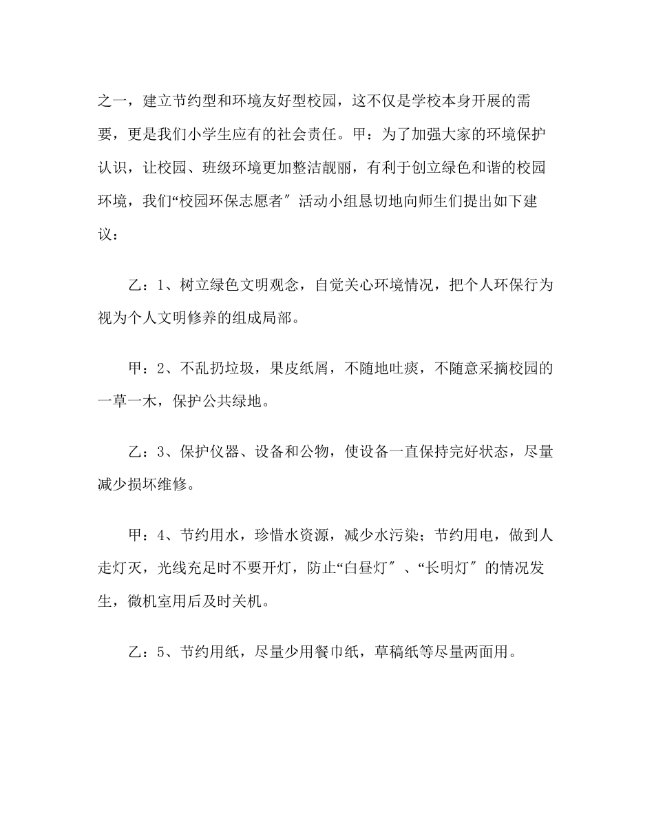 2023年政教处范文红领巾广播稿提高环保意识人人有责.docx_第2页