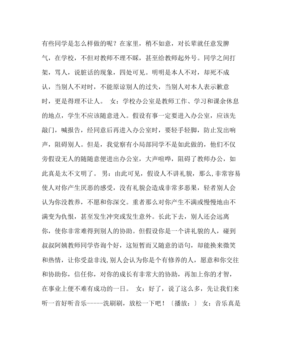 2023年政教处范文红领巾广播稿我们是礼仪邦.docx_第2页