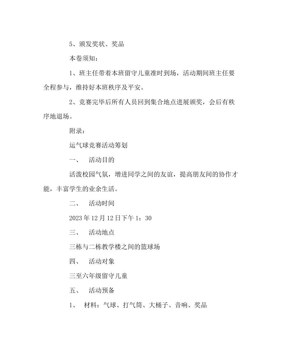 2023年政教处范文留守儿童快乐日活动方案.docx_第2页