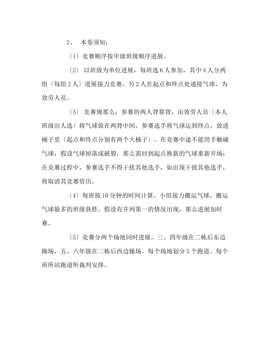 2023年政教处范文留守儿童快乐日活动方案.docx_第3页