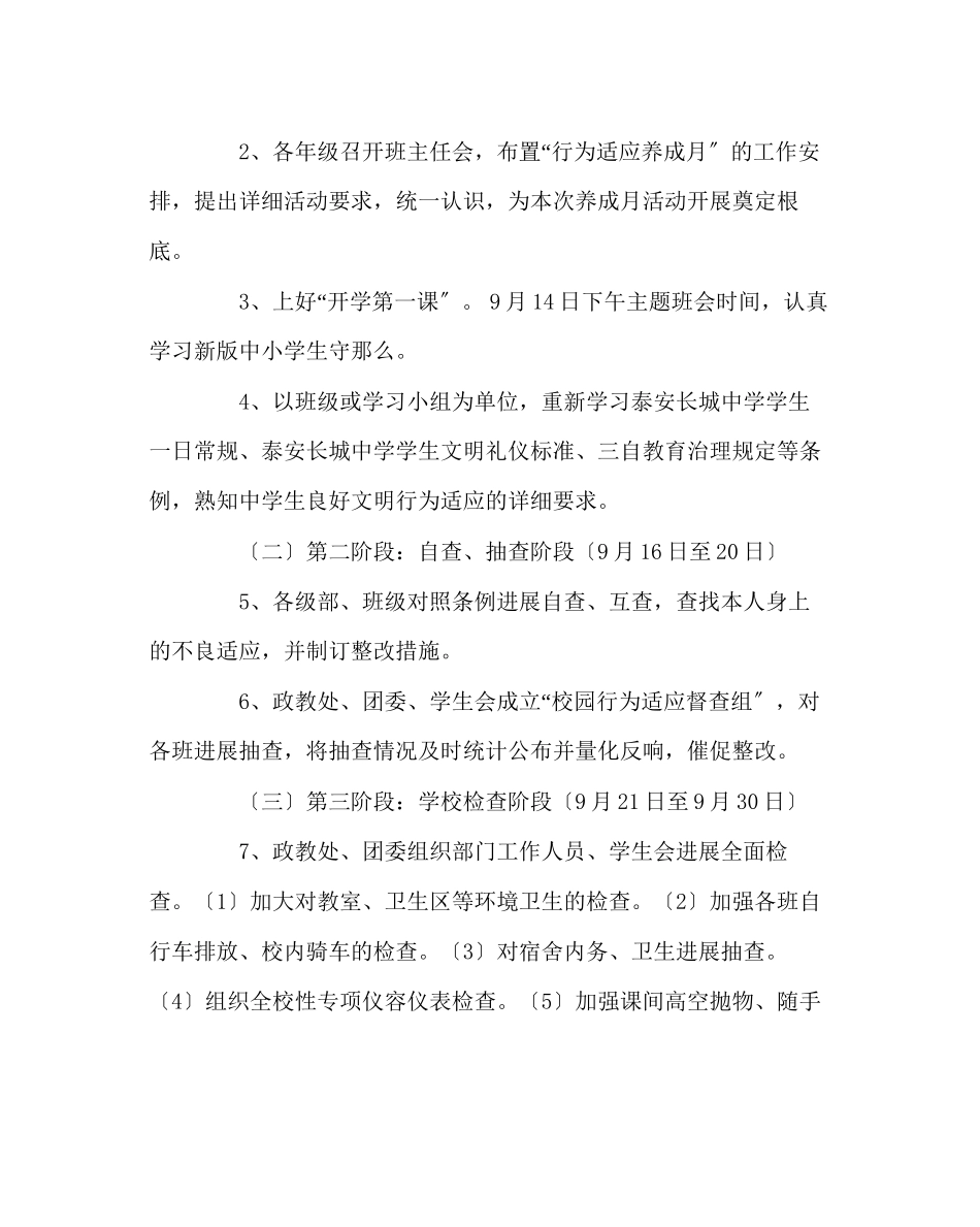 2023年政教处范文秋季行为习惯养成月活动方案.docx_第2页