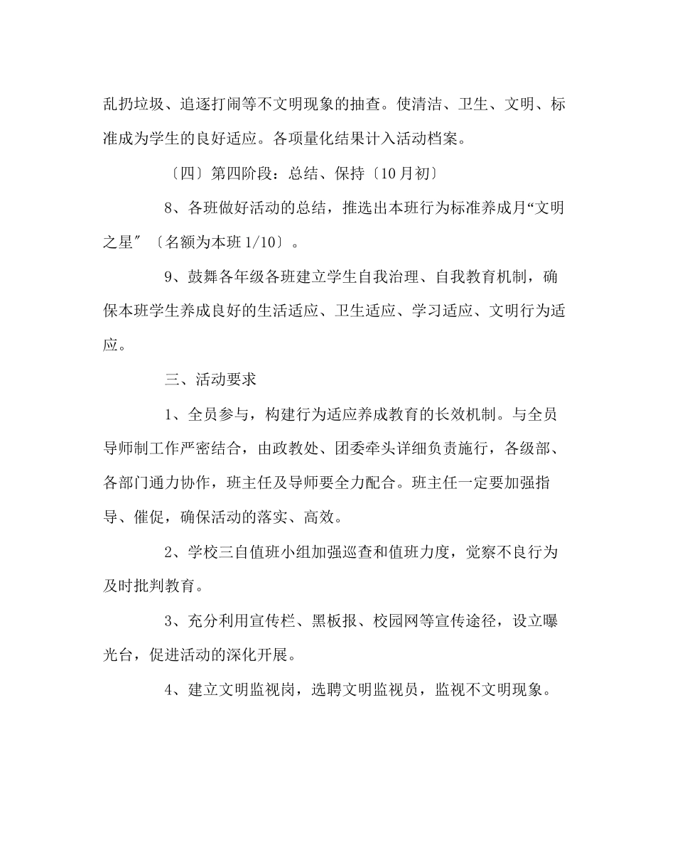 2023年政教处范文秋季行为习惯养成月活动方案.docx_第3页