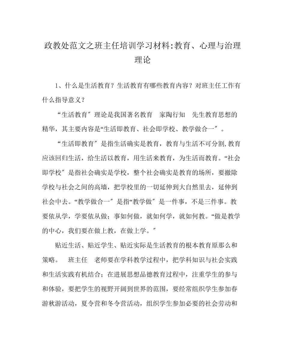 2023年政教处范文班主任培训学习材料教育心理与管理理论.docx_第1页