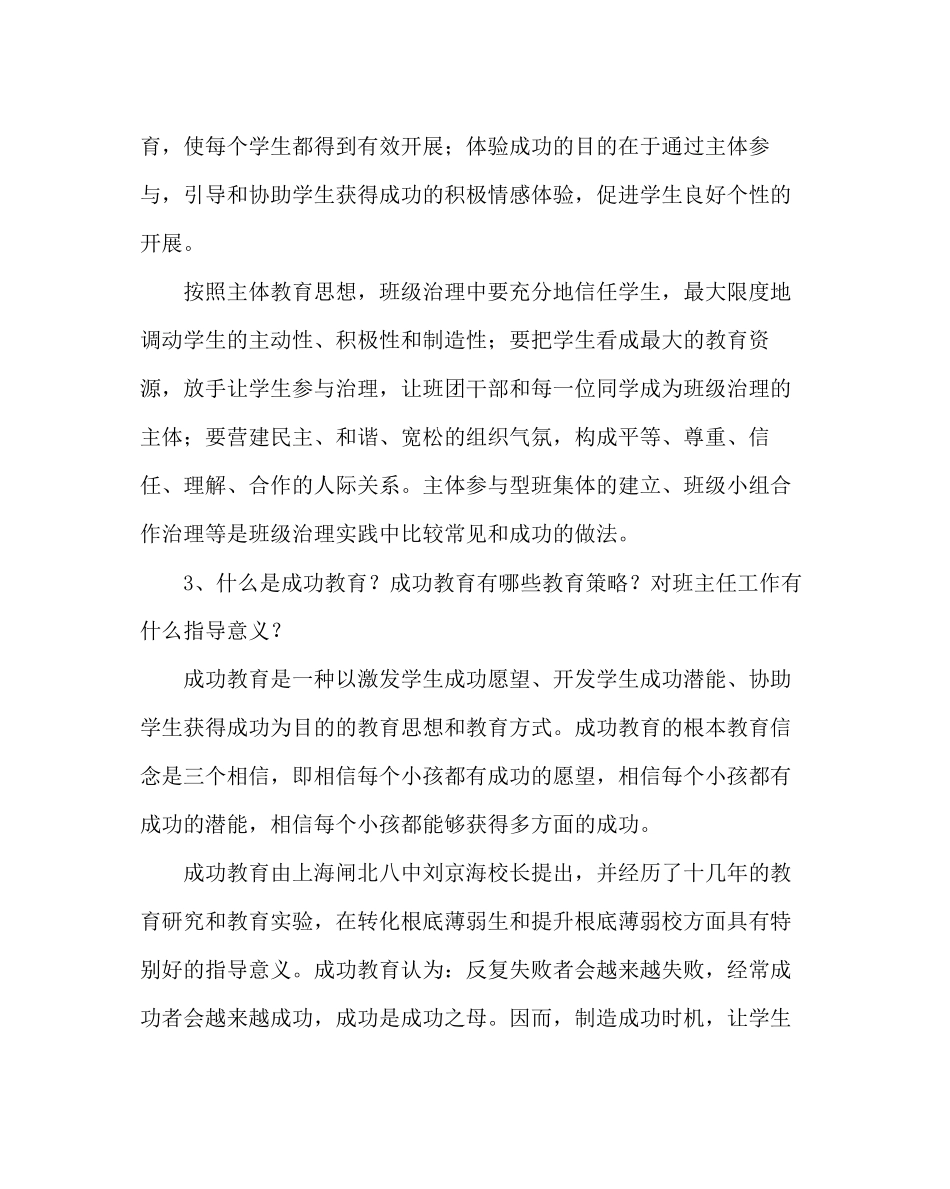 2023年政教处范文班主任培训学习材料教育心理与管理理论.docx_第3页