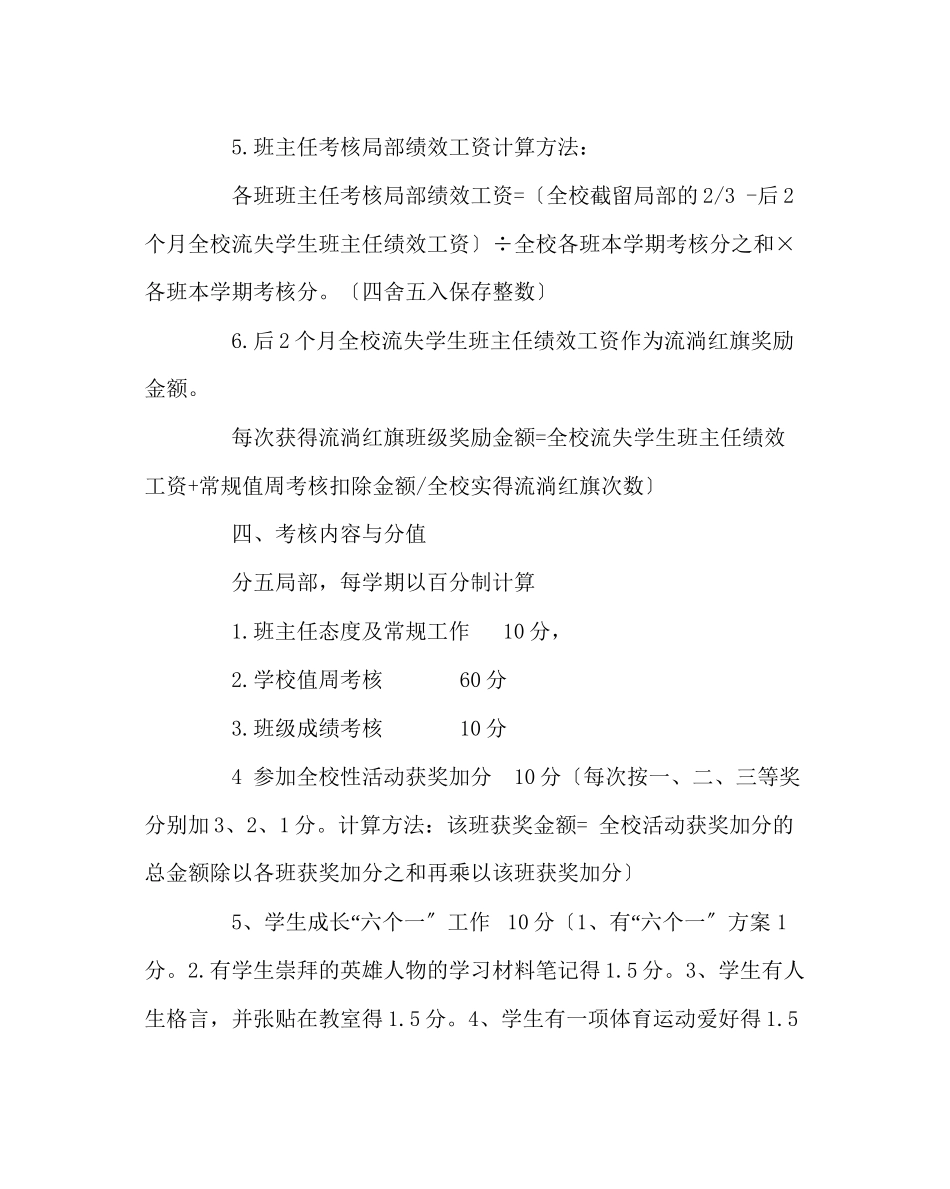 2023年政教处范文班主任考核方案（第一学期）.docx_第2页