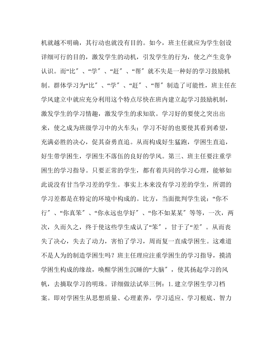 2023年政教处范文班主任培训资料班主任应正确指导学生学习.docx_第2页