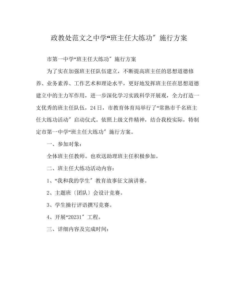 2023年政教处范文班主任大练功实施方案.docx_第1页