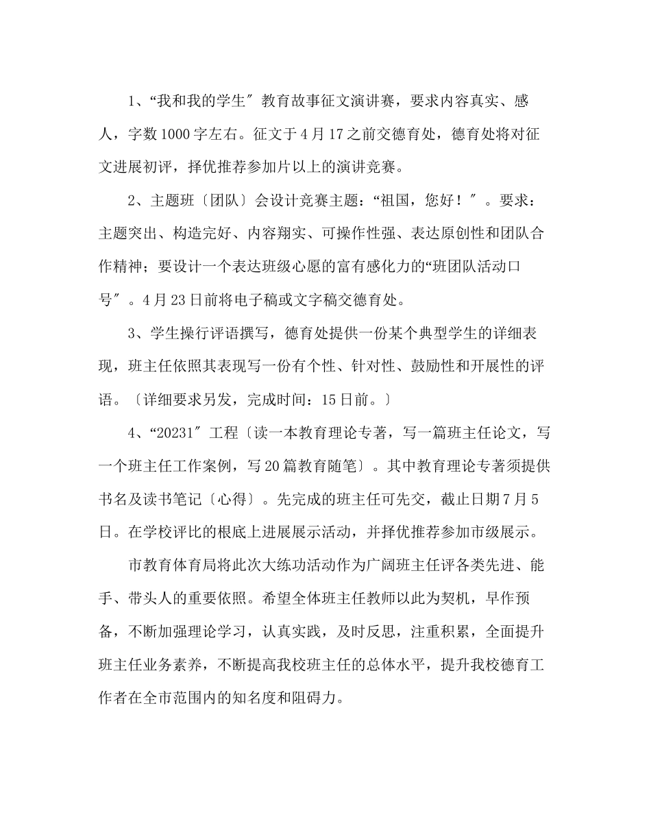 2023年政教处范文班主任大练功实施方案.docx_第2页