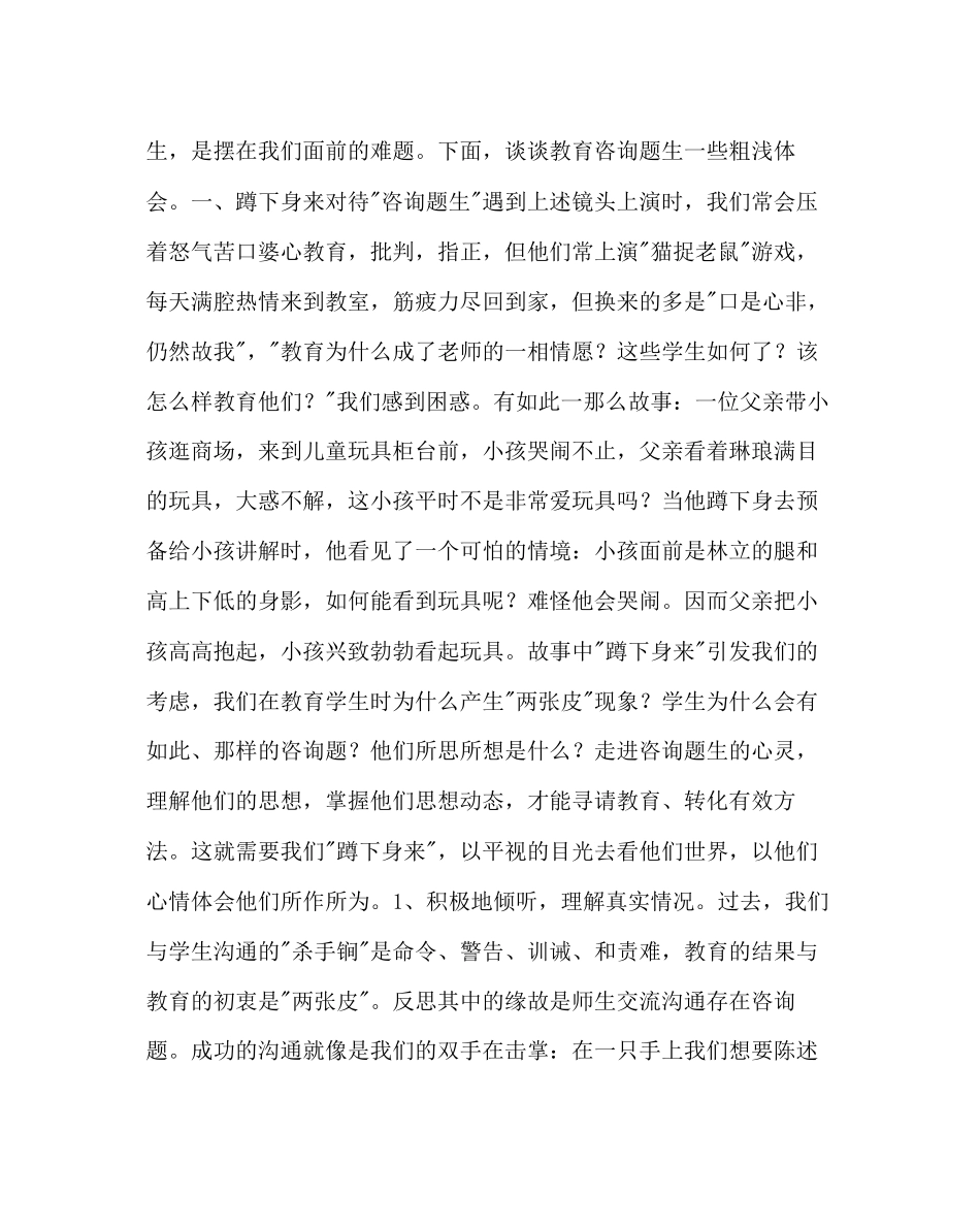 2023年政教处范文班主任培训资料点燃学生的希望光浅谈问题生的转化.docx_第2页