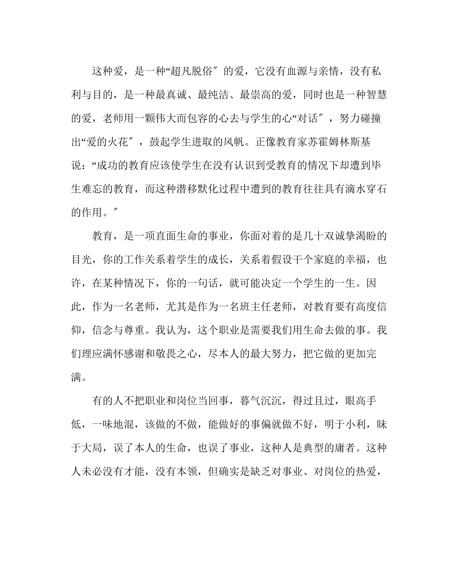 2023年政教处范文班主任培训会上的发言.docx_第2页