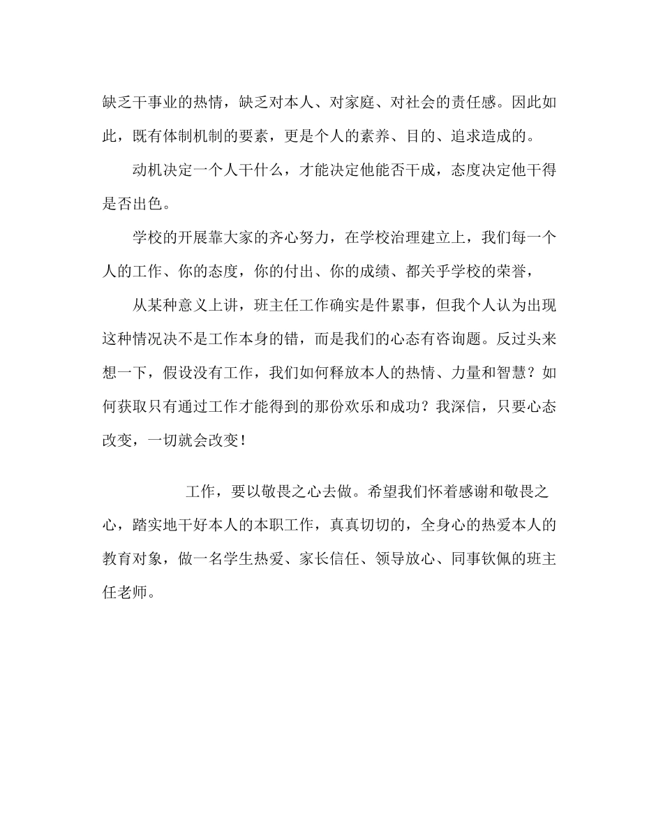 2023年政教处范文班主任培训会上的发言.docx_第3页