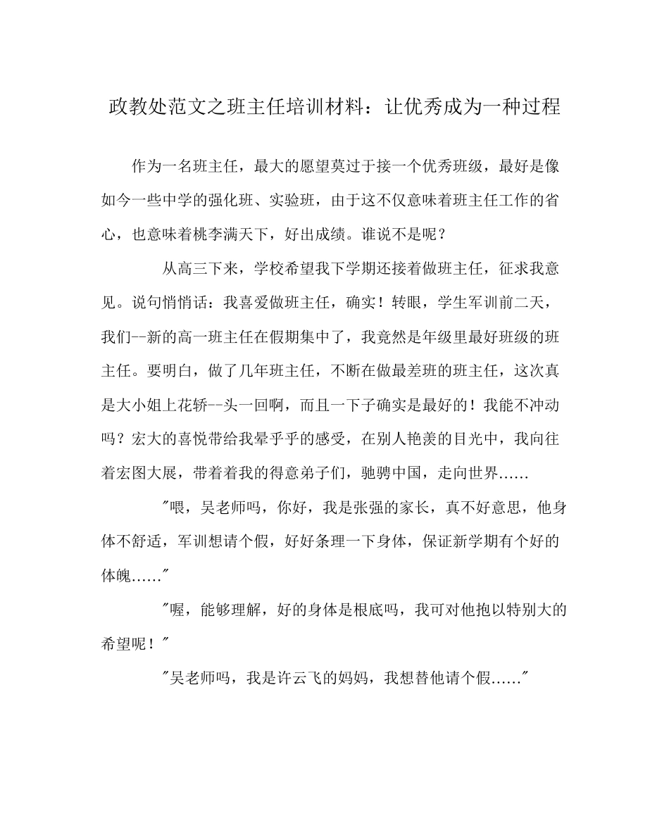 2023年政教处范文班主任培训资料让优秀成为一种过程.docx_第1页