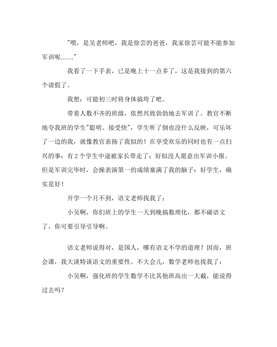 2023年政教处范文班主任培训资料让优秀成为一种过程.docx_第2页