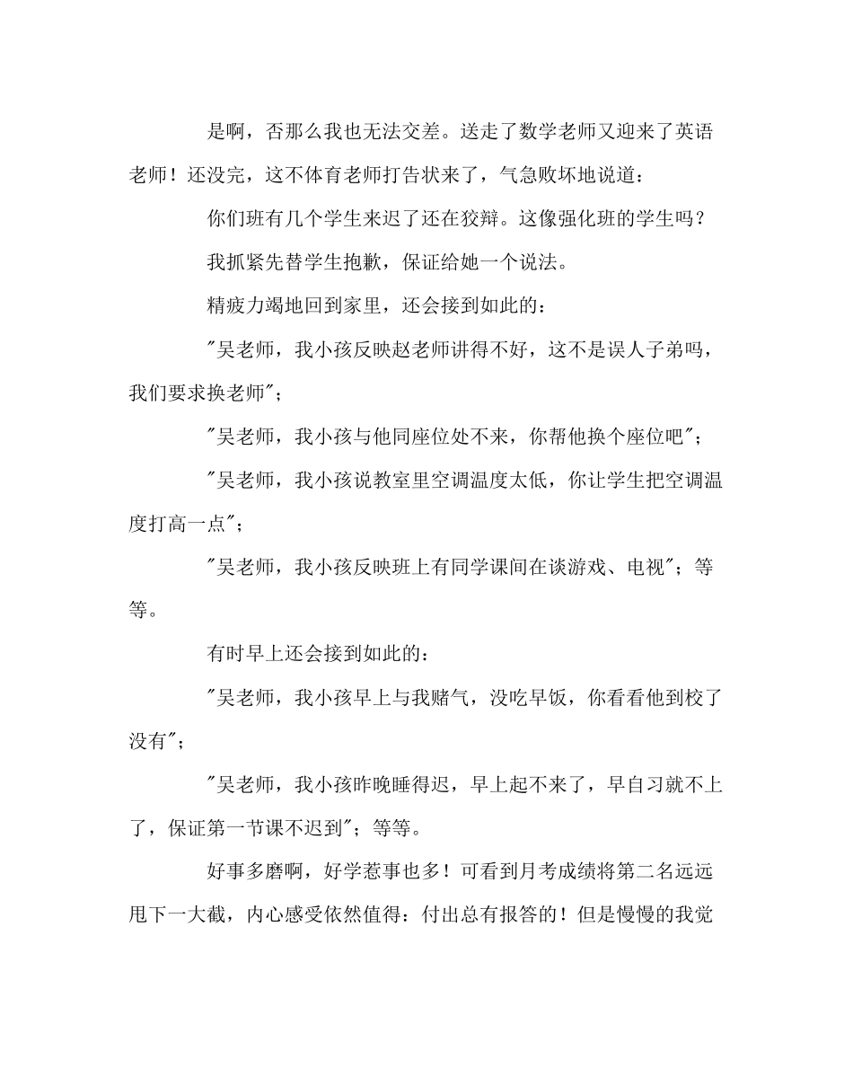2023年政教处范文班主任培训资料让优秀成为一种过程.docx_第3页
