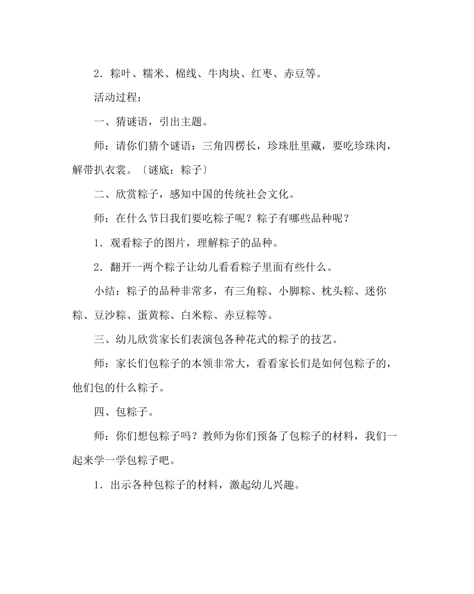 2023年政教处范文端午节主题活动方案.docx_第2页