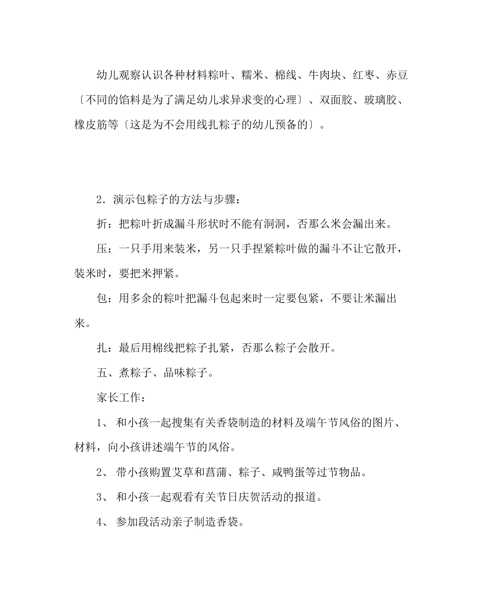 2023年政教处范文端午节主题活动方案.docx_第3页