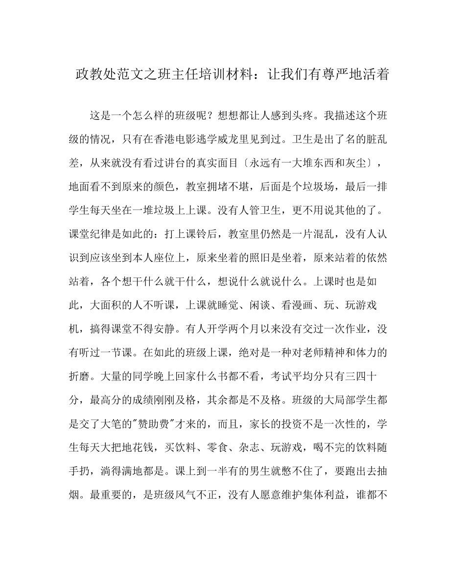 2023年政教处范文班主任培训资料让我们有尊严地活着.docx_第1页