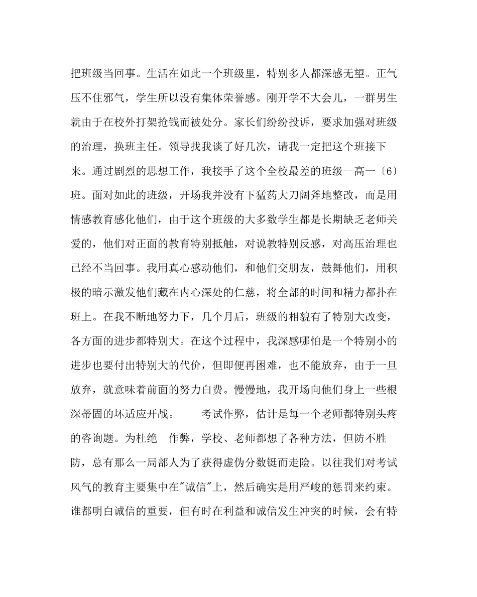 2023年政教处范文班主任培训资料让我们有尊严地活着.docx_第2页