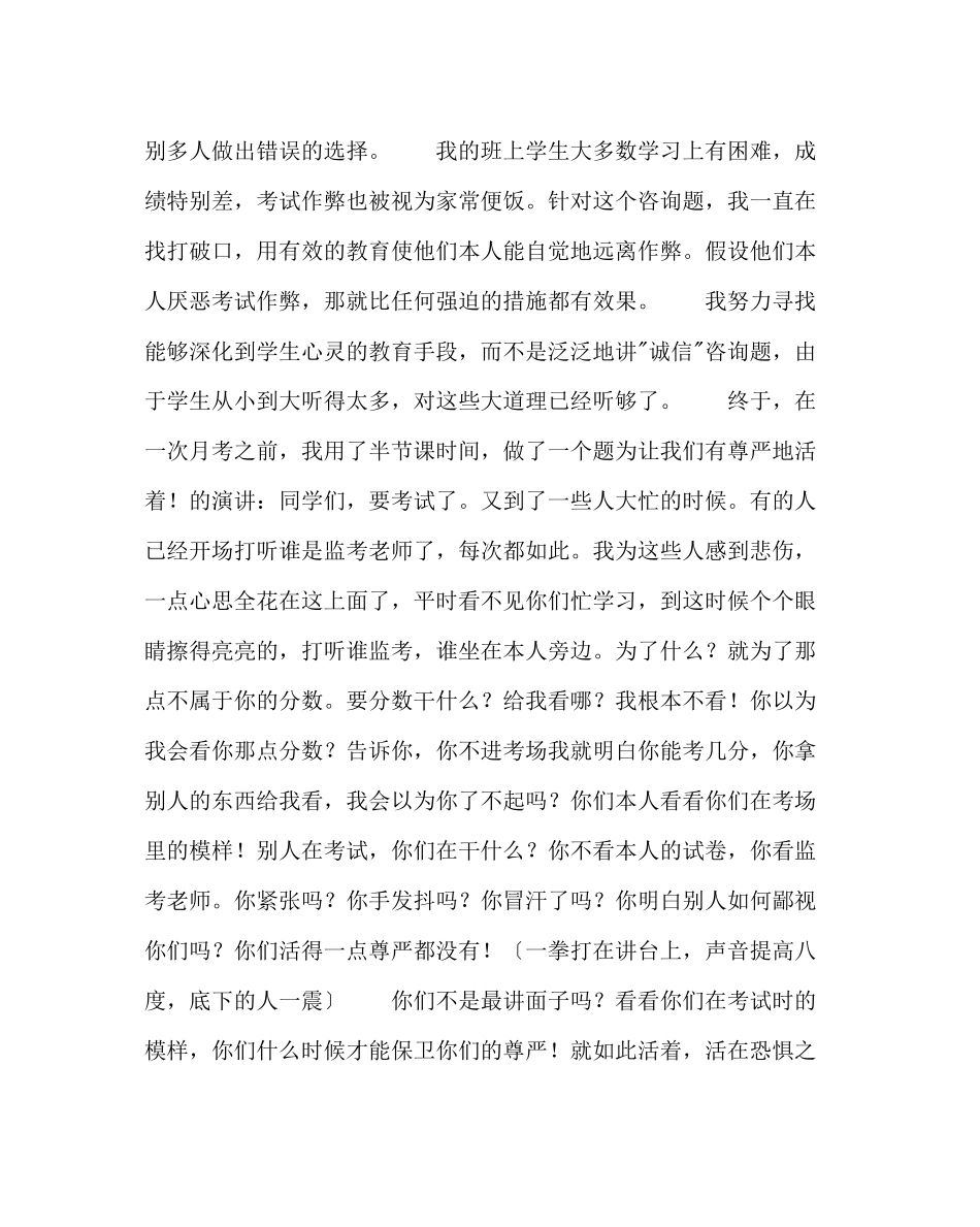 2023年政教处范文班主任培训资料让我们有尊严地活着.docx_第3页