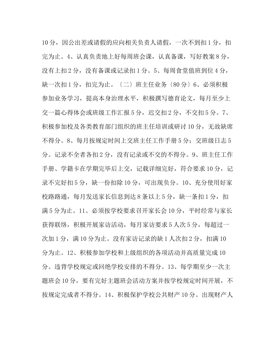 2023年政教处范文班主任考核方案.docx_第2页