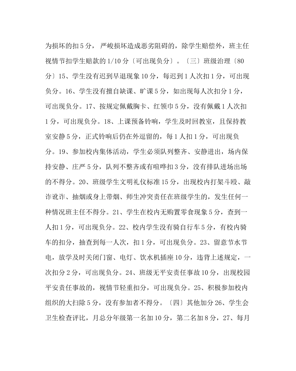 2023年政教处范文班主任考核方案.docx_第3页