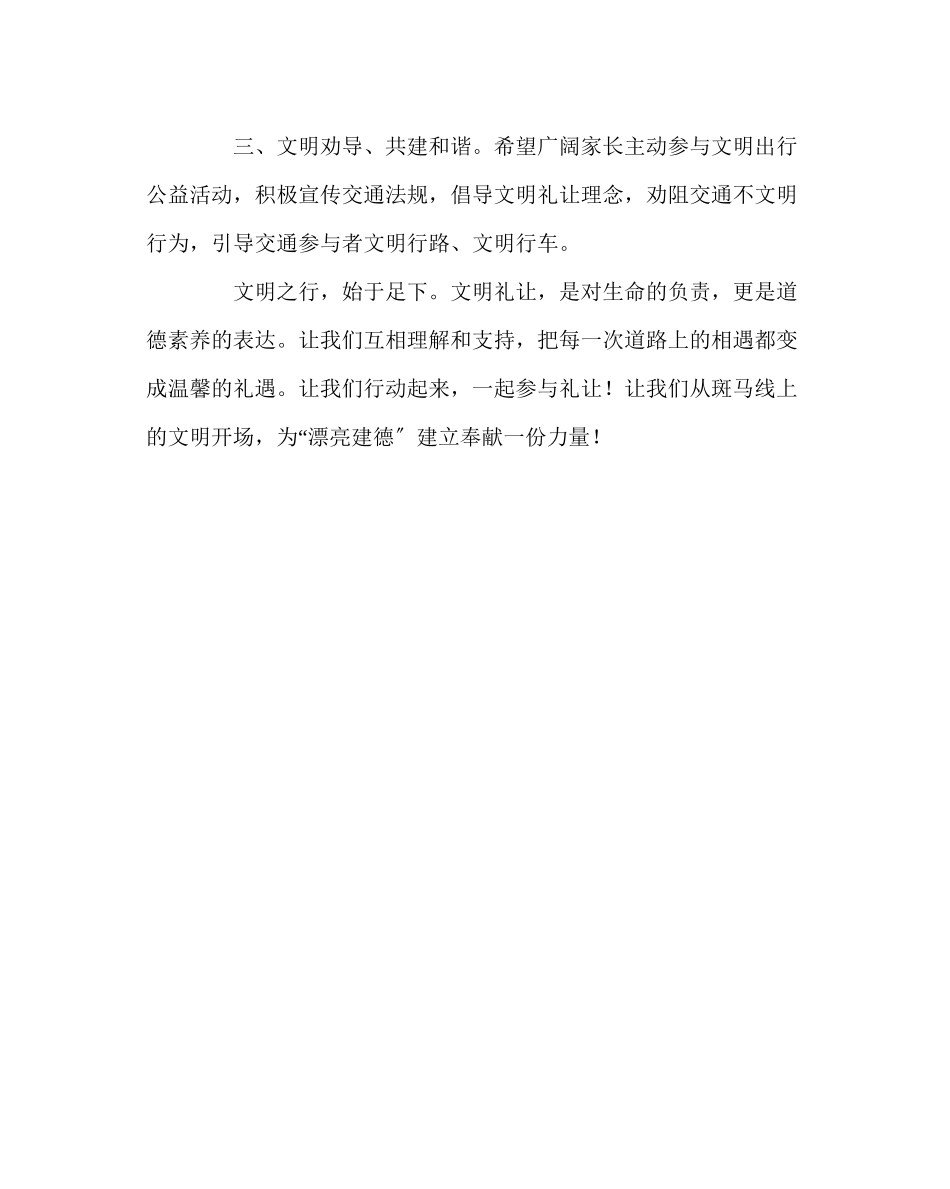 2023年政教处范文礼让斑马线点滴见美德致家长朋友的一封信.docx_第2页